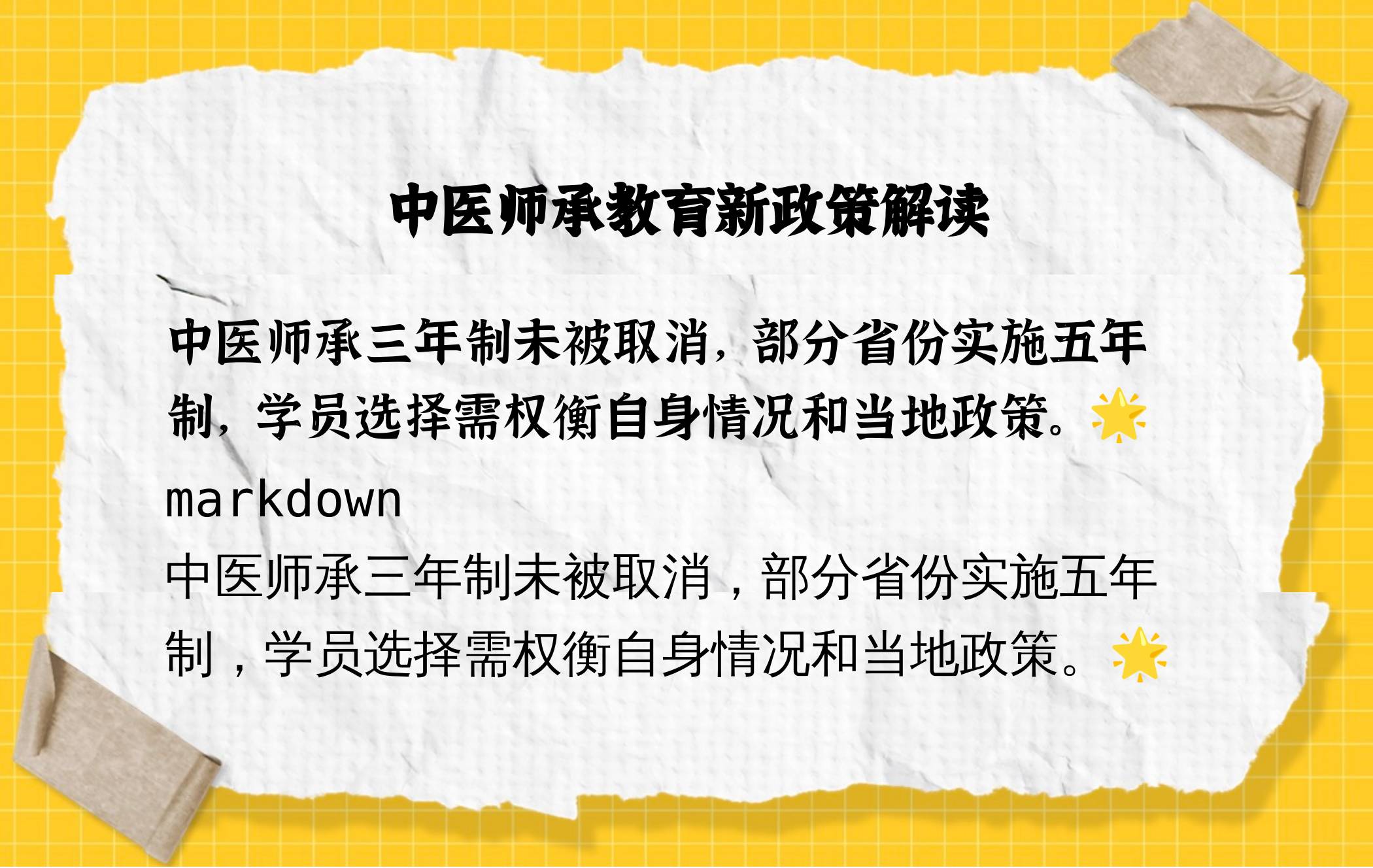 中医师承三年制度是否已全部取消