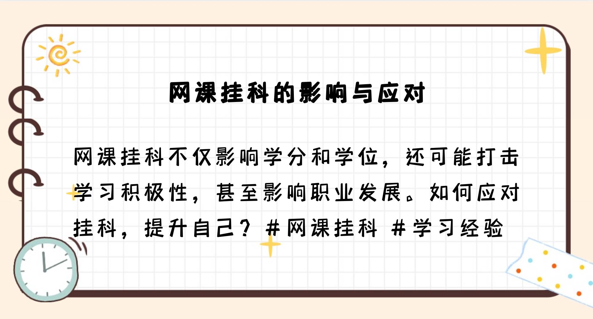 网课没刷算挂科吗怎么办(网课没刷导致毕不了业怎么补救)