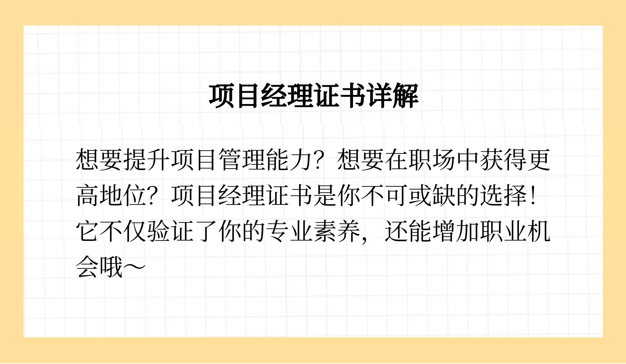 项目经理有学历要求吗(项目经理有学历要求吗工资多少)