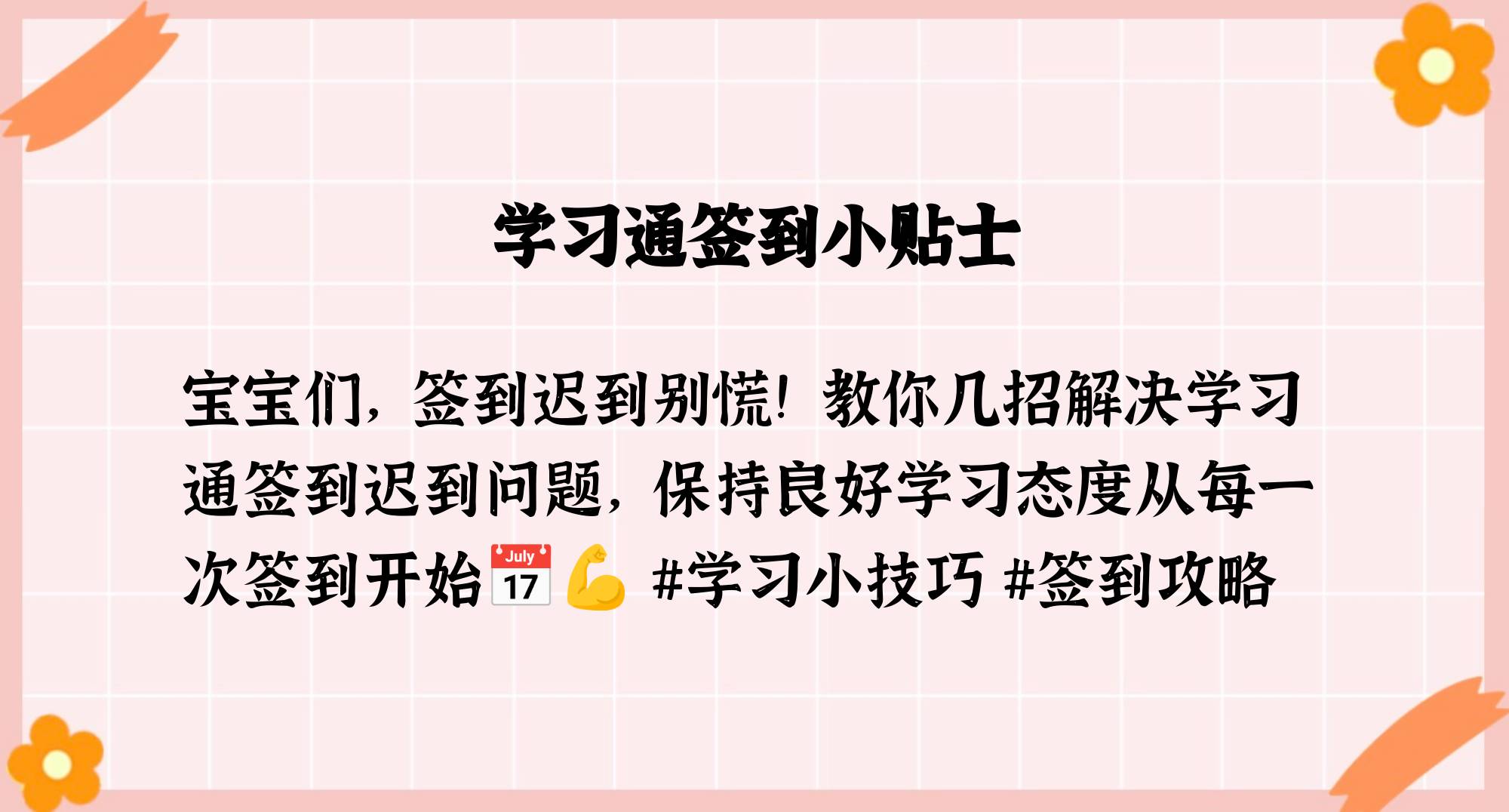 学习通相机签到的简单介绍
