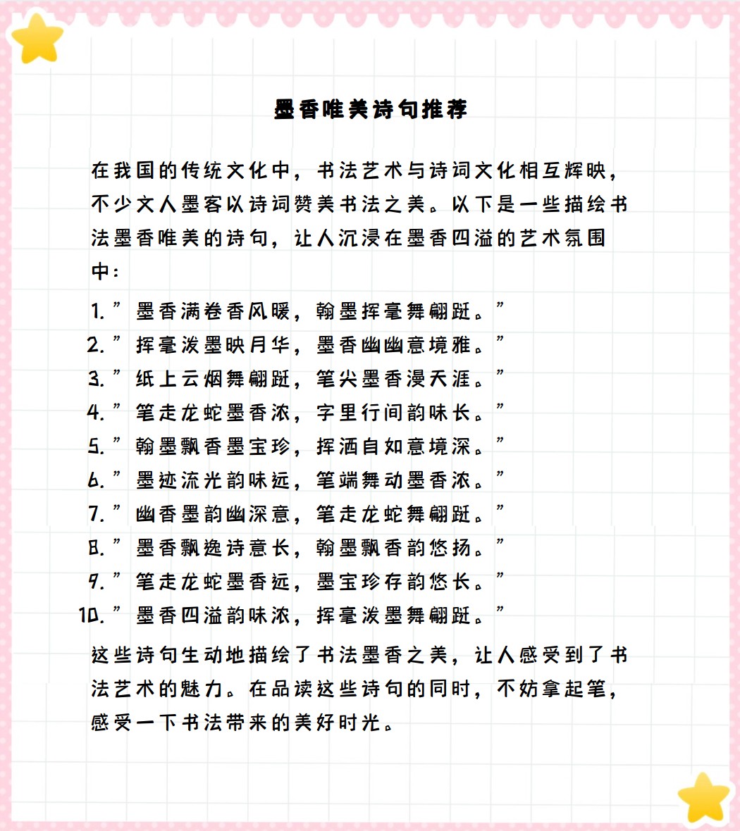 赞美墨香的词
