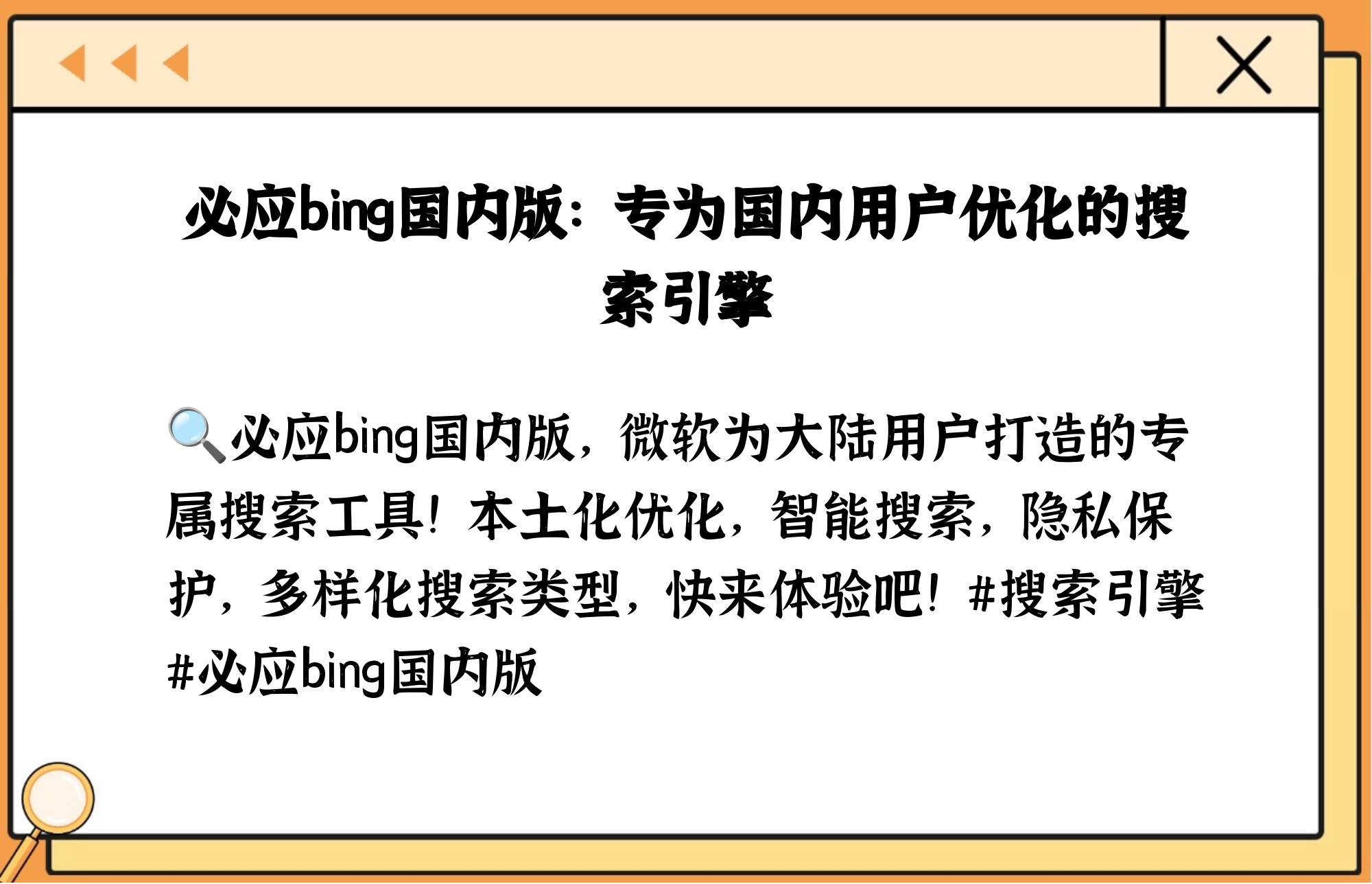 Bing搜索-国内版=bing搜索国内版和国际版