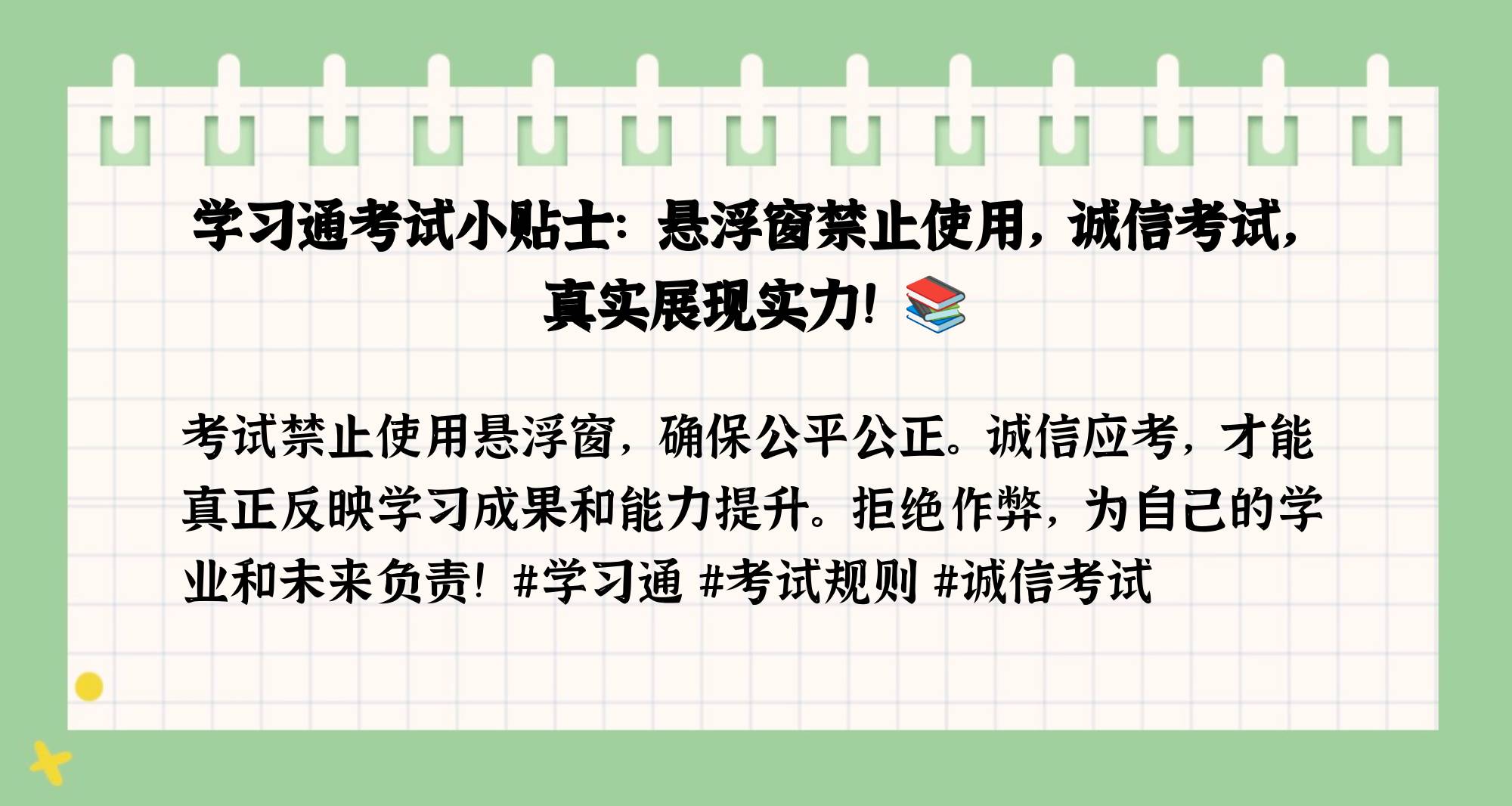 包含学习通可以开小窗吗的词条