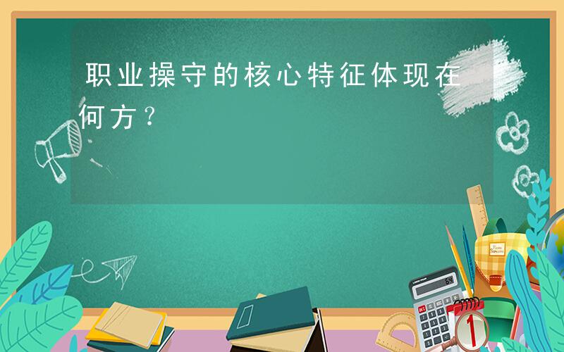 职业的态度是什么(职业态度的七个要素)