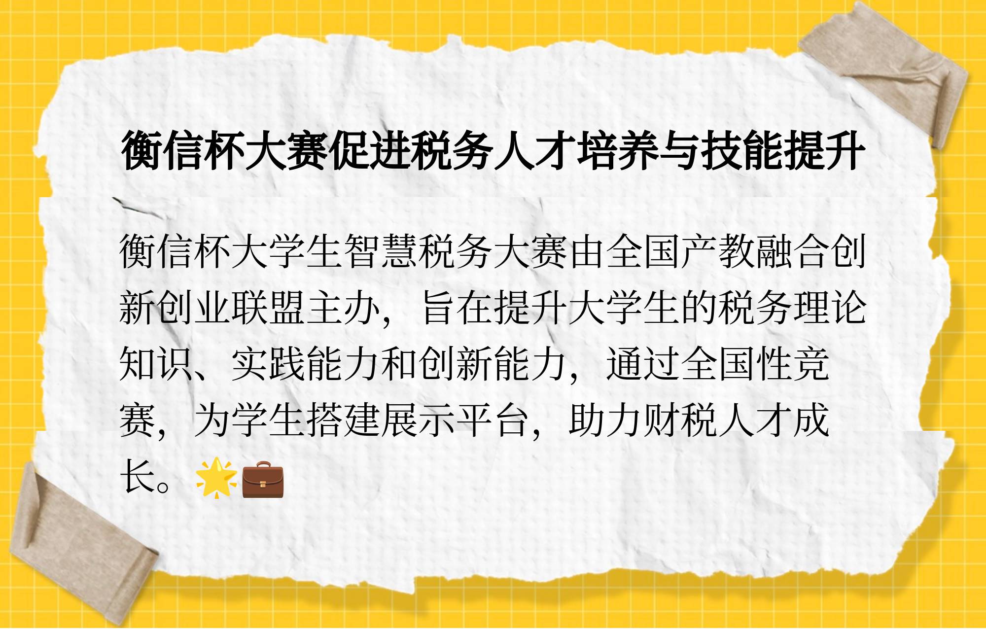 衡信杯是什么