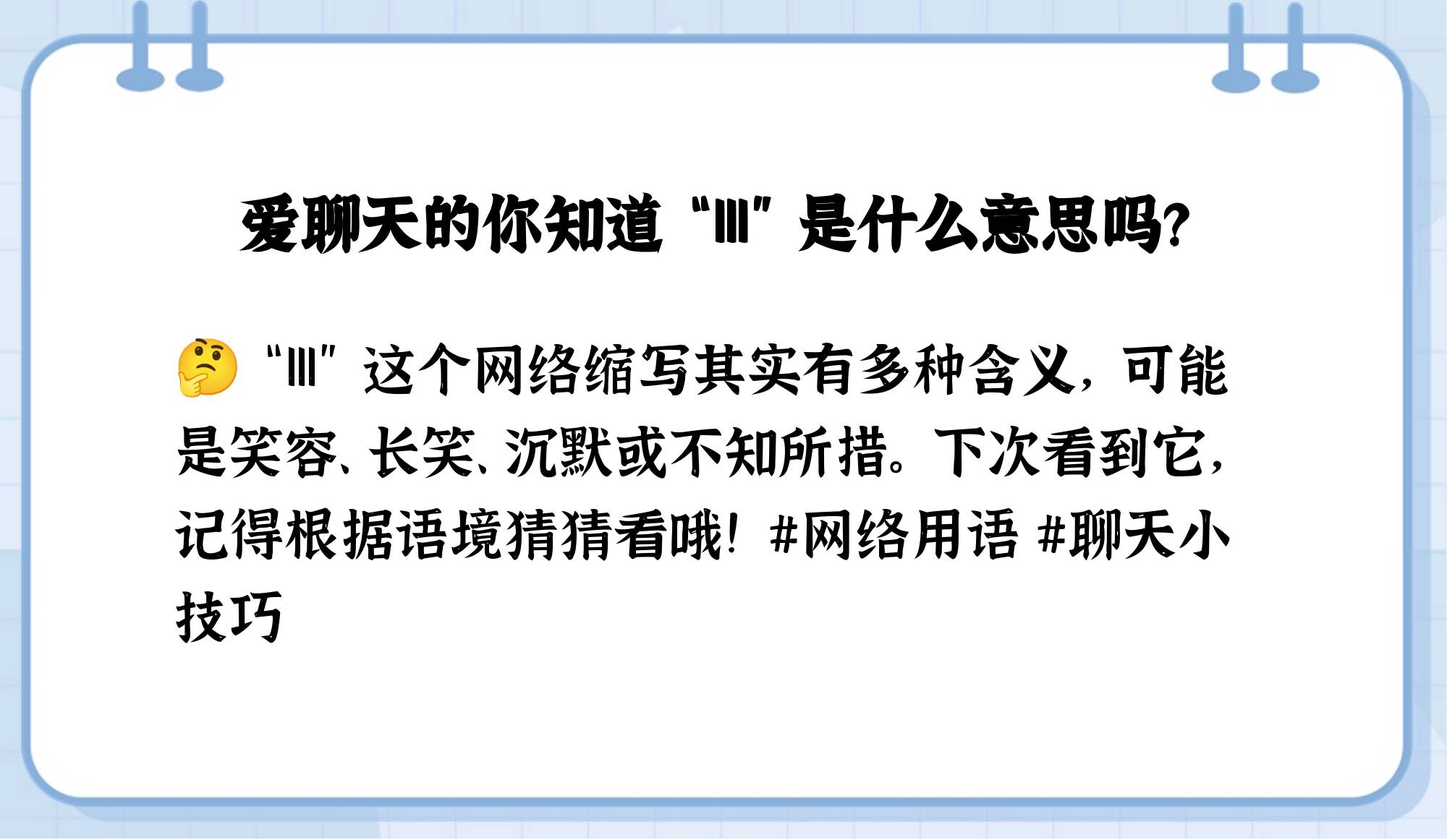 lll代表的网络意思