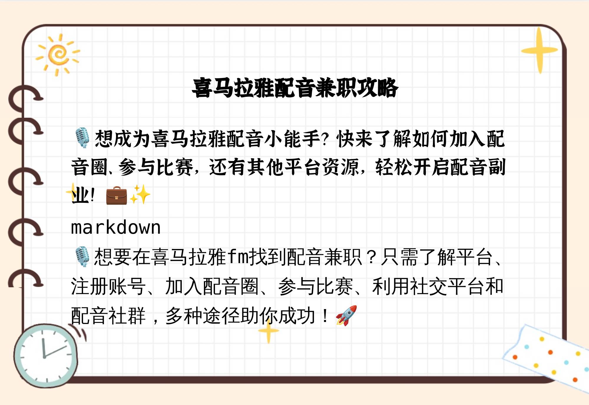喜马拉雅app兼职怎么样(喜马拉雅app兼职怎么样可靠吗)