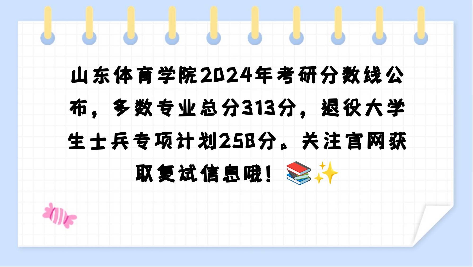 山东体育学院24考研（山东体育学院考研大纲2022）《山东体育学院考研吧》