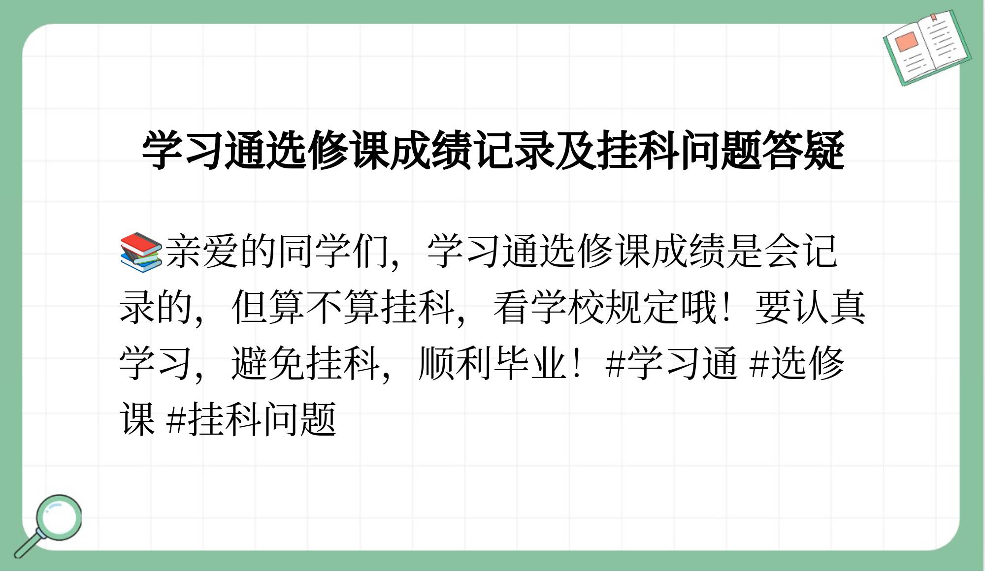 学习通选修课60分的简单介绍