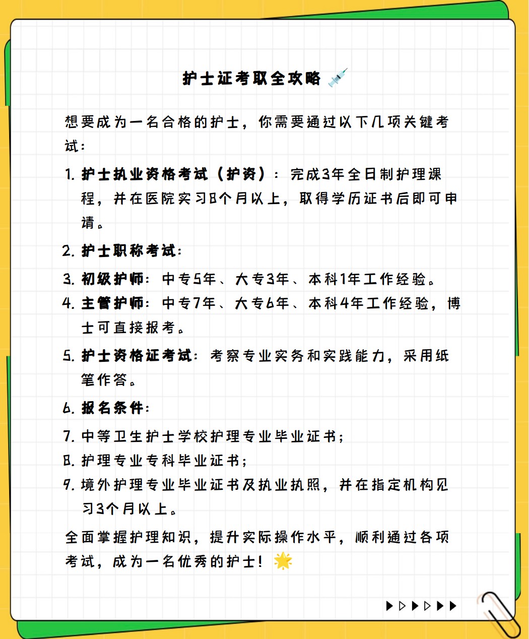 护士考取护士证需通过哪些考试