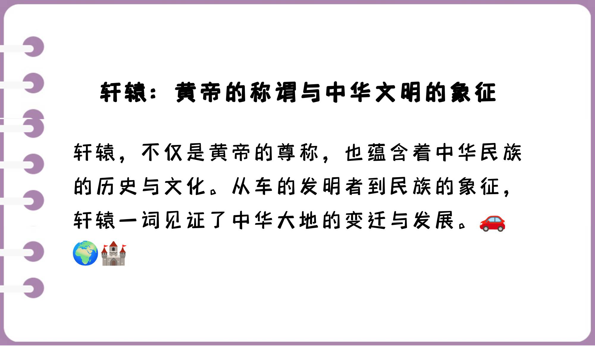 轩辕指代