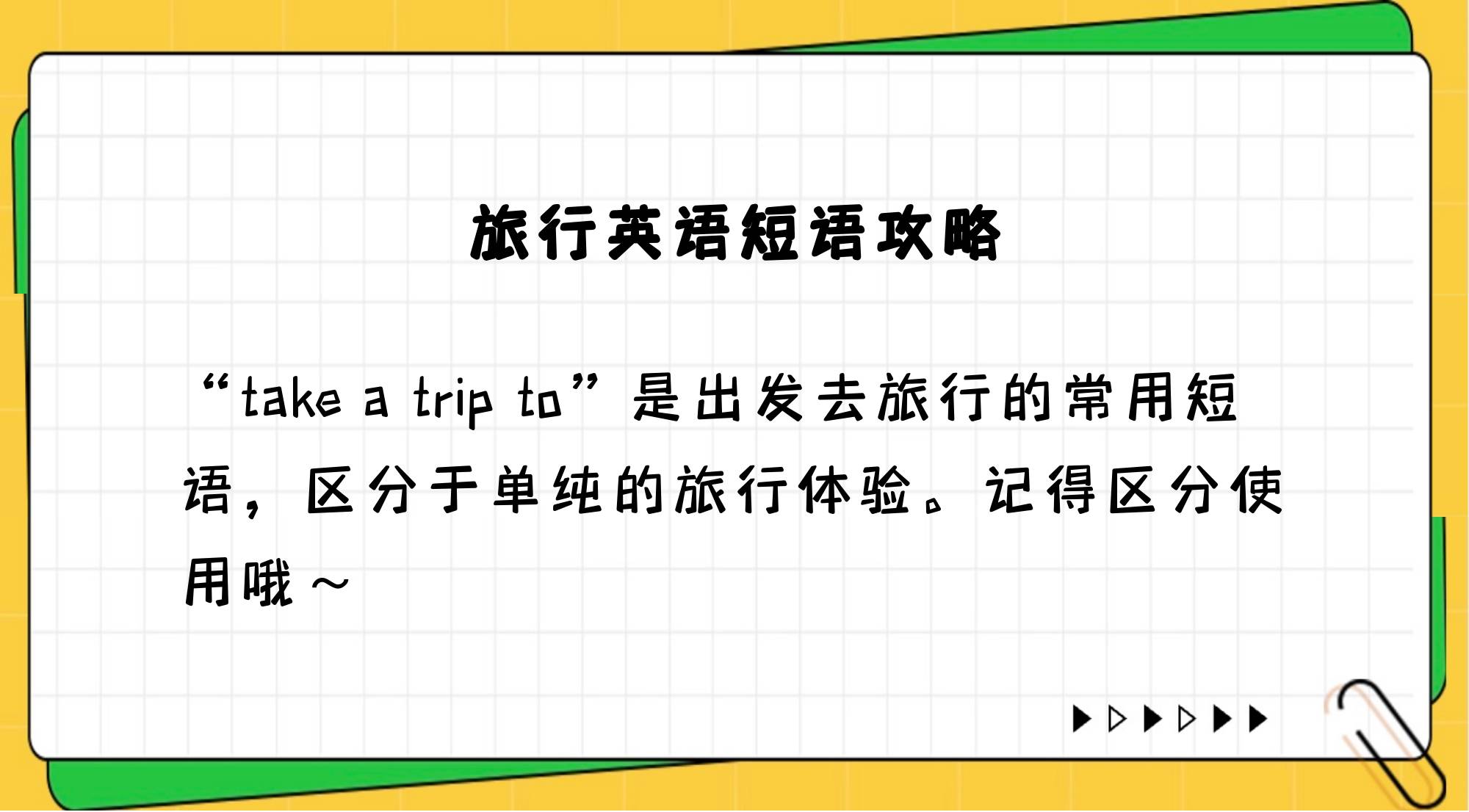 想去哪里旅游英文(想去哪里旅游英文怎么说)