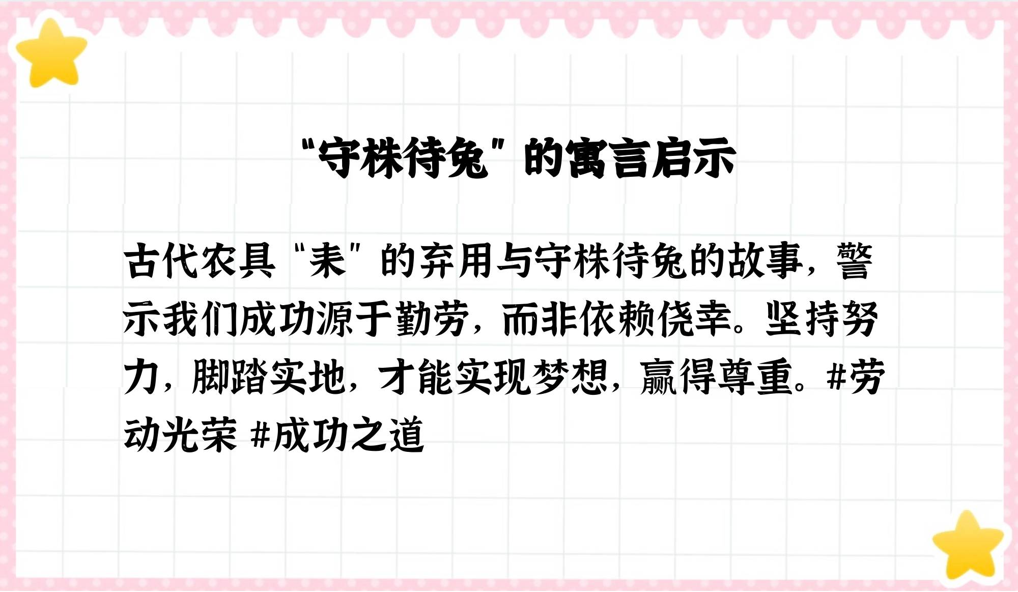 因释其耒而守株的寓意