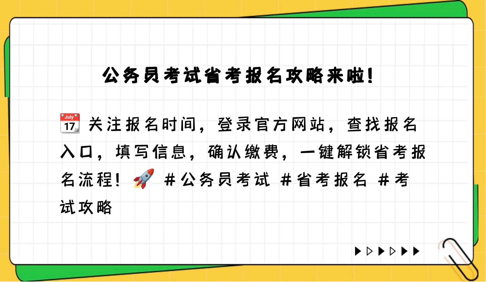 公务员考试网官网省考报名入口