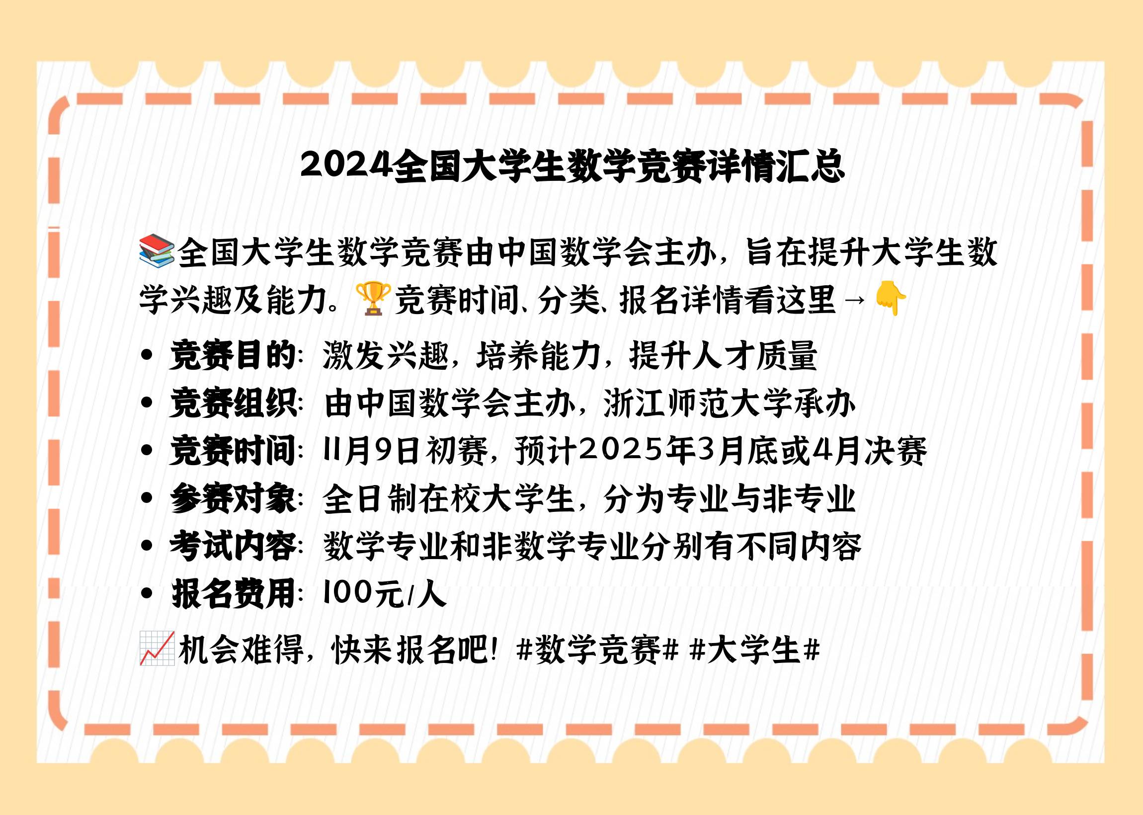 2024大学生数学竞赛官网