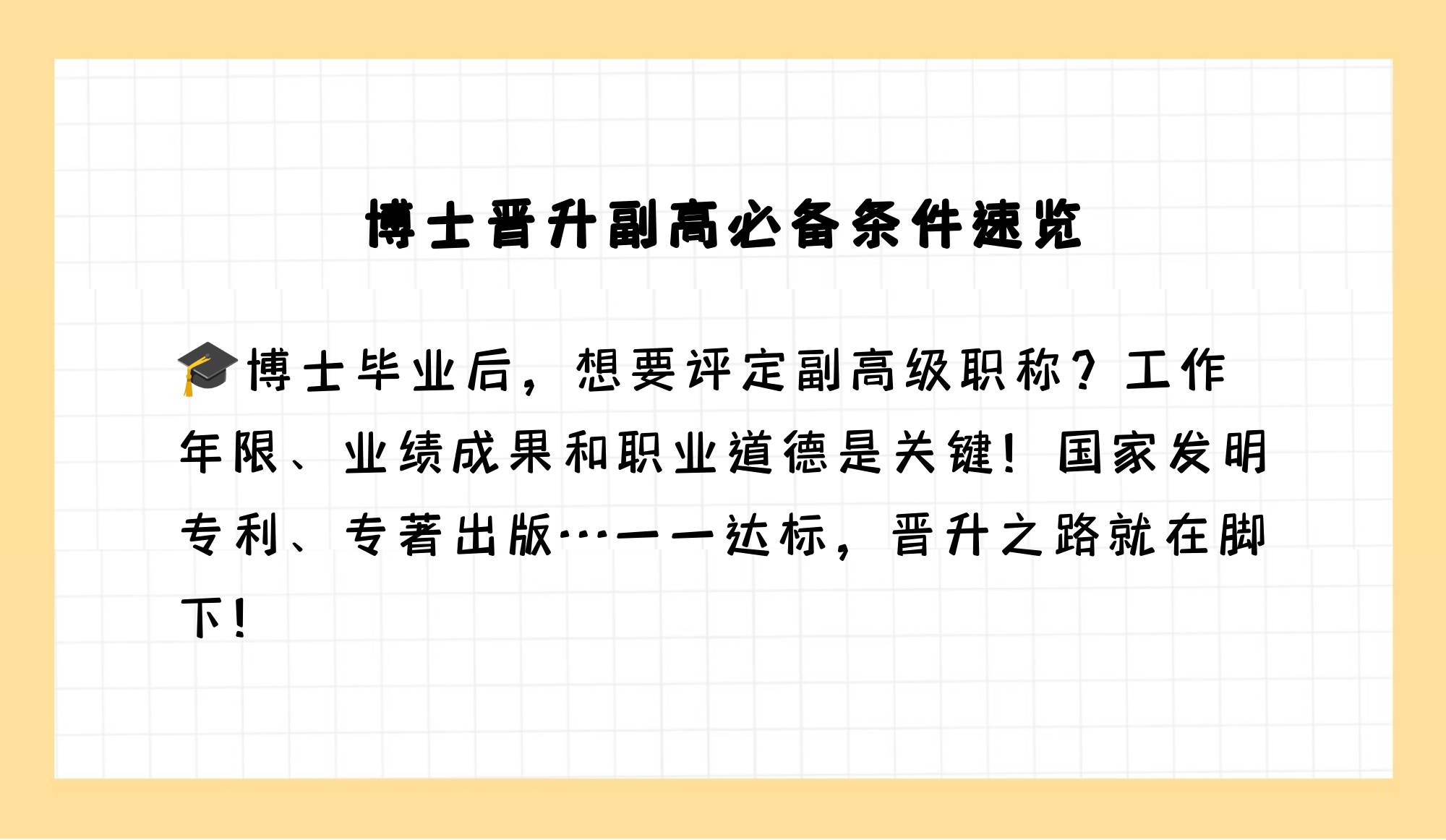 博士几年能评副高级职称?