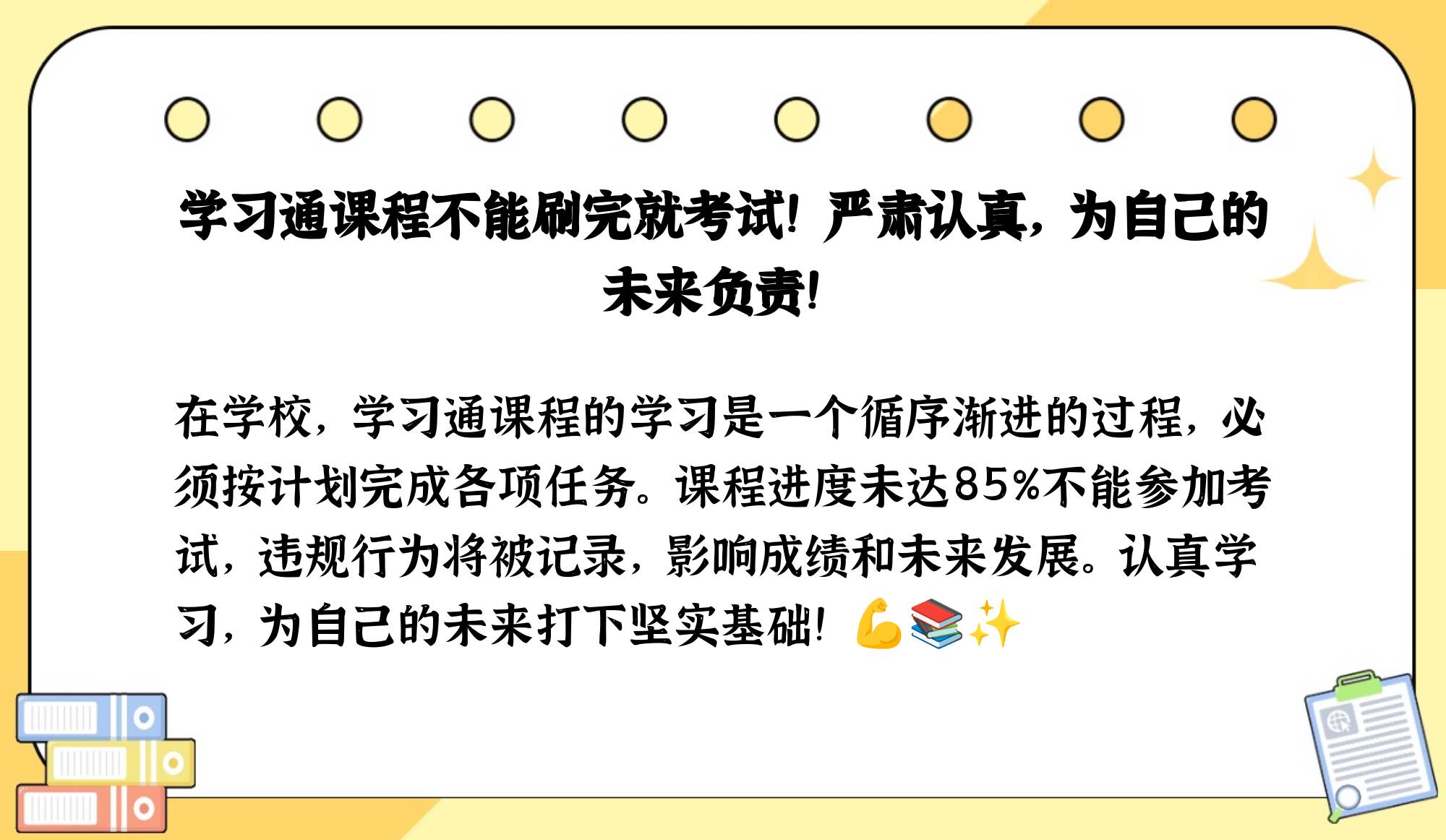 关于学习通不开视频考试的信息