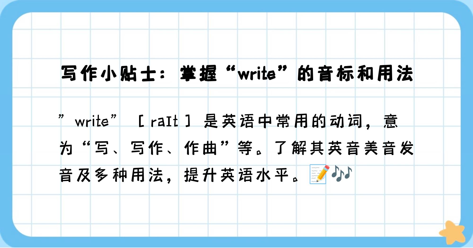 write+about用法