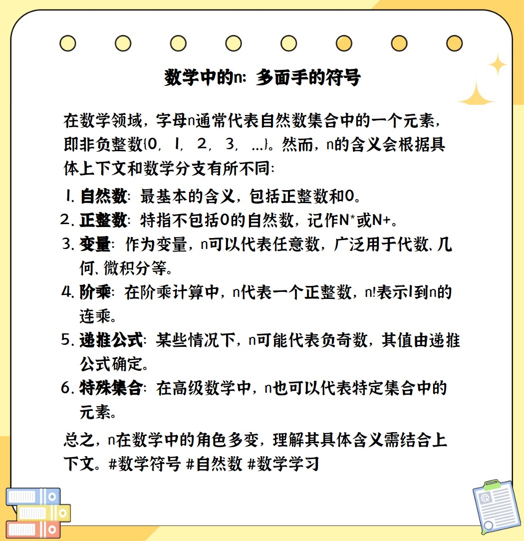 在数学中是什么意思