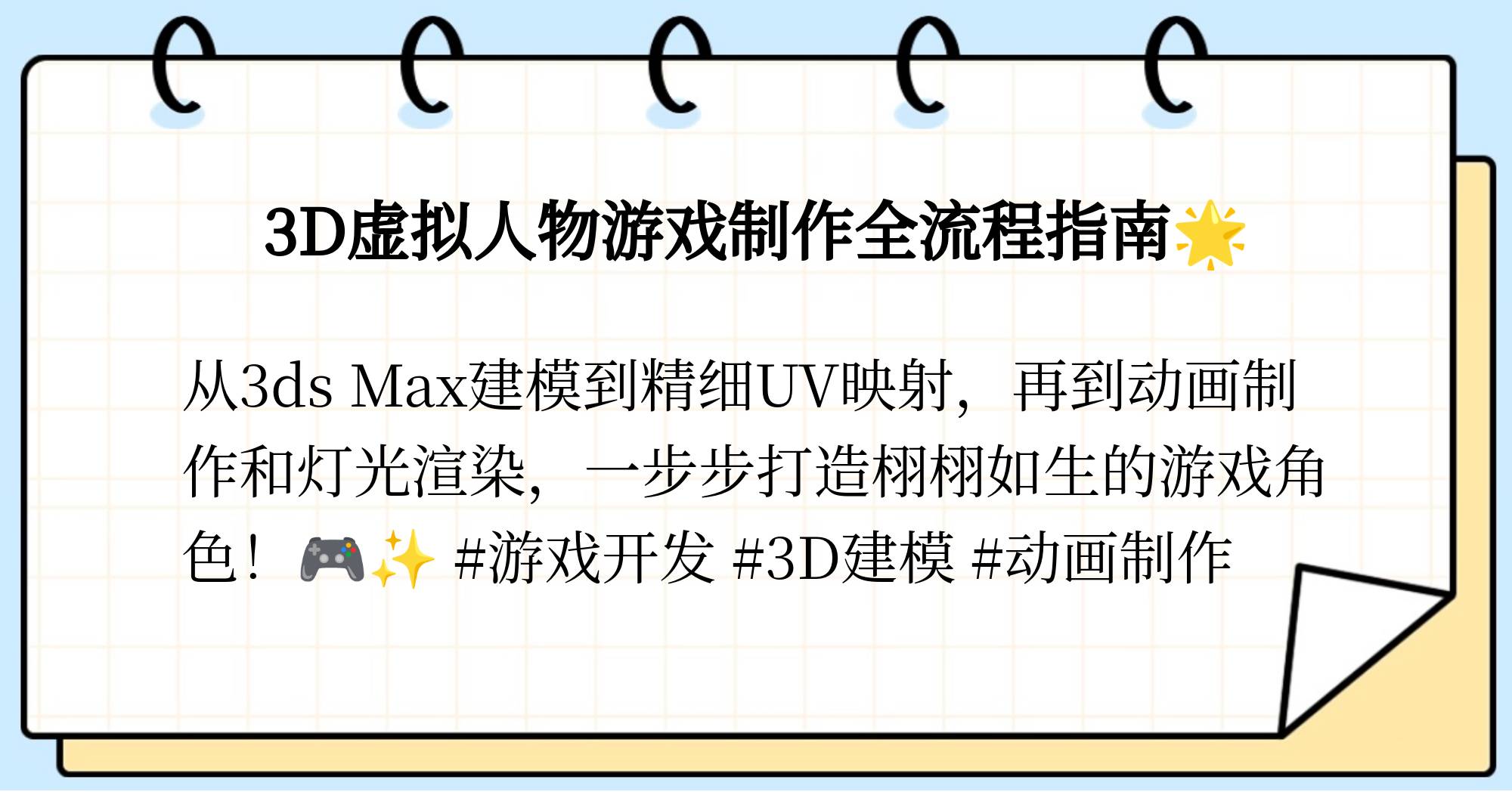 3d游戏动作设计教程(3d游戏动作设计教程视频)
