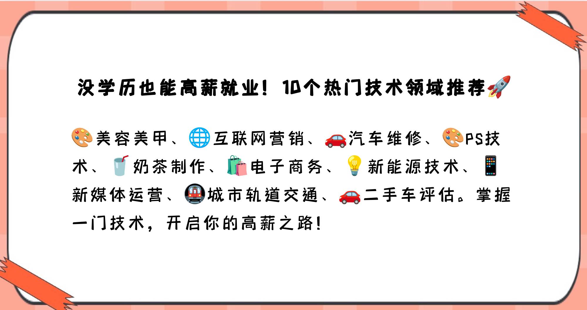 总的来说没文化的人可以选择学习实用性强的技术,结合自己的兴趣和