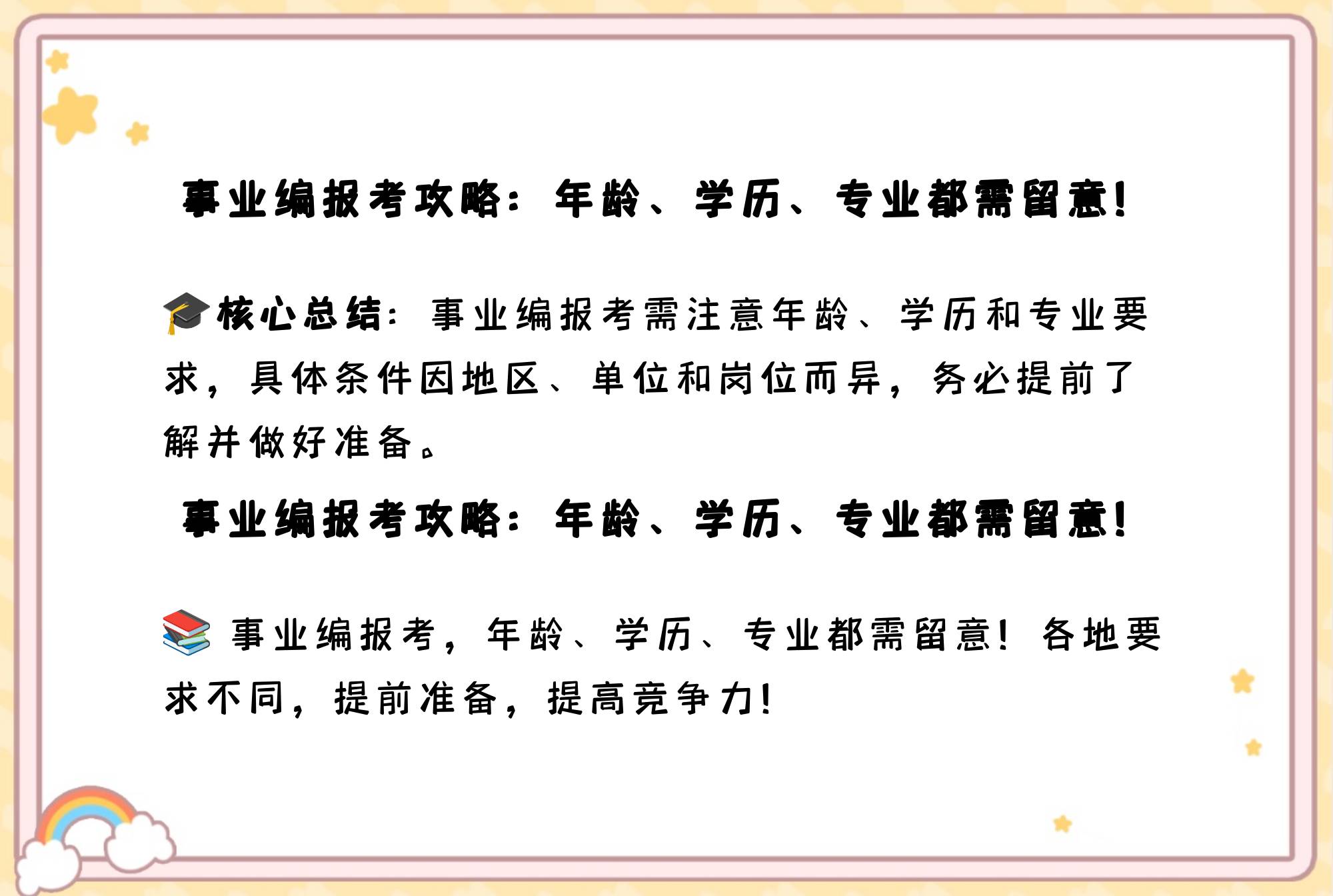 事业编报考有年龄限制要求吗