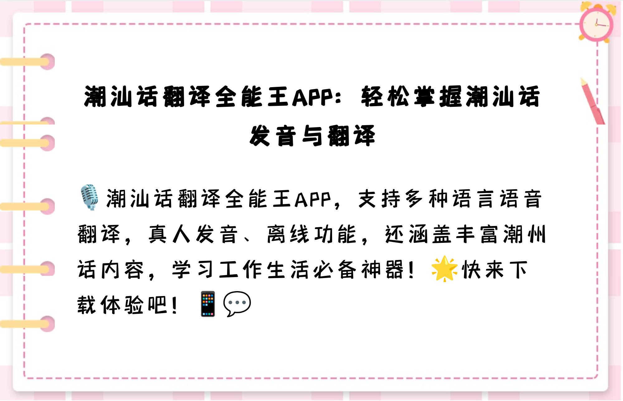 潮汕话在线语音翻译器软件