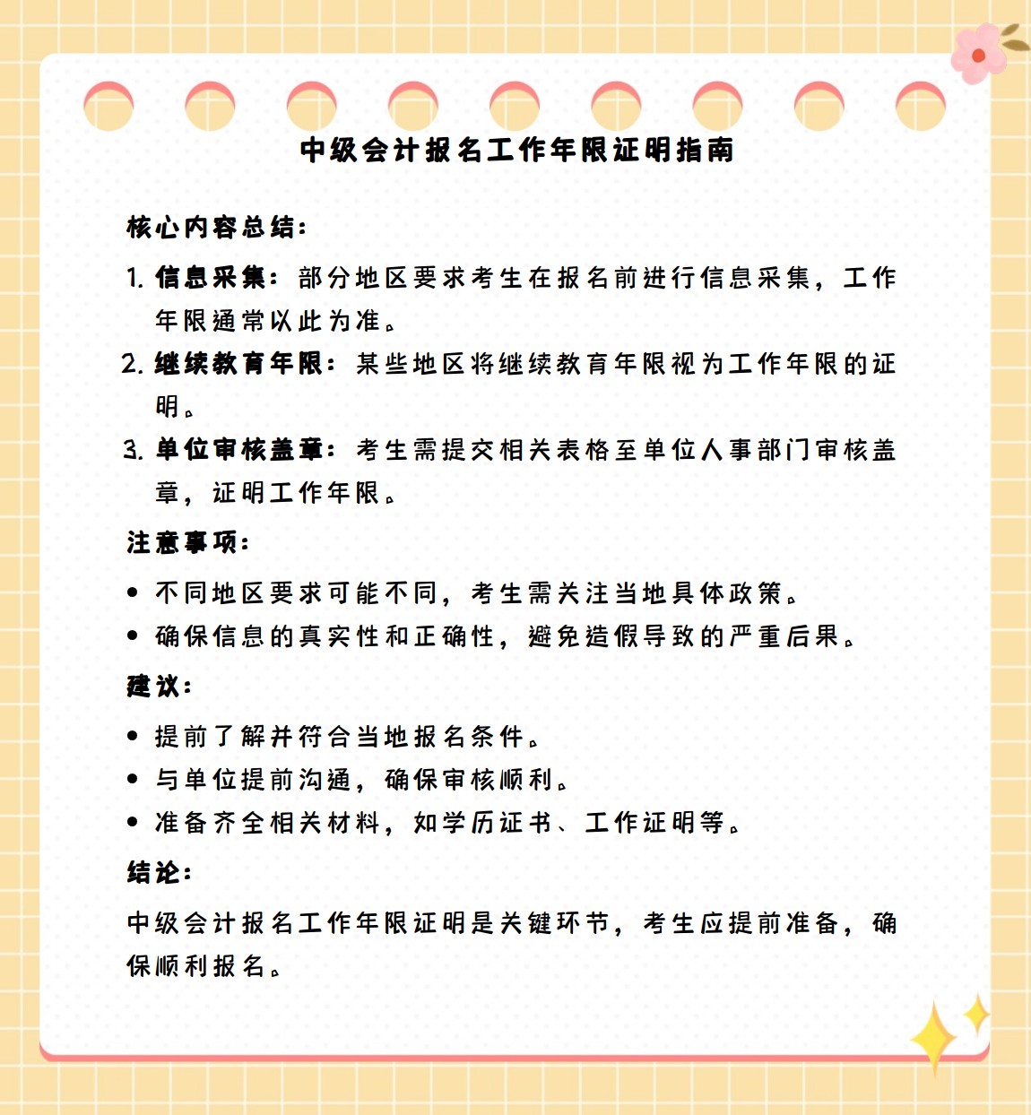 中级会计报名工作年限怎么证明