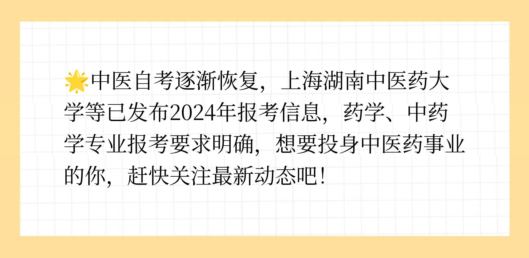 中医自考是否已经恢复?