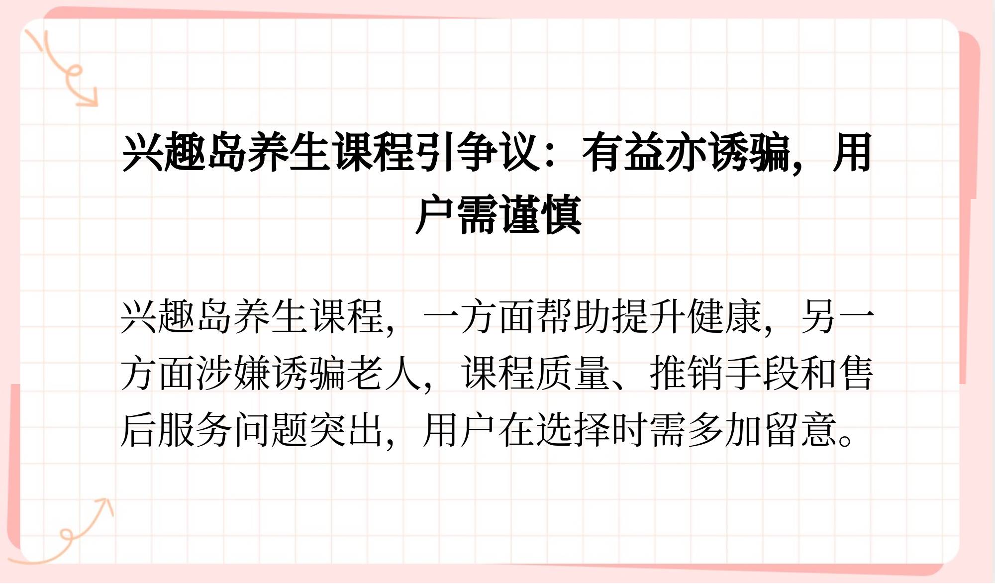 包含养生课程是怎么骗老人钱的啊的词条