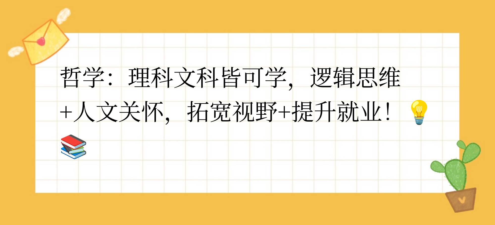 哲学属于文科理科(哲学是文科中的理科)