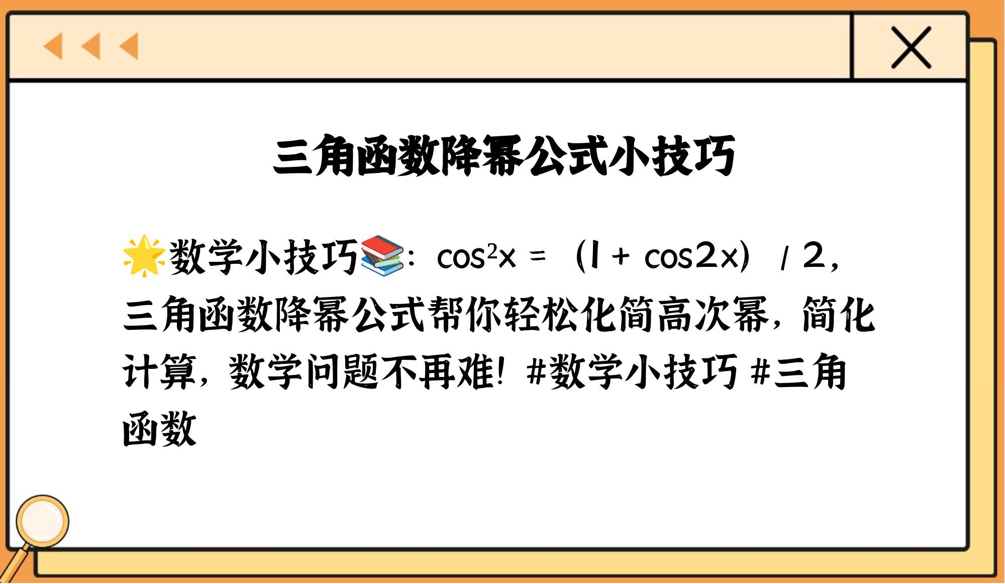 cos方x等于多少公式图片