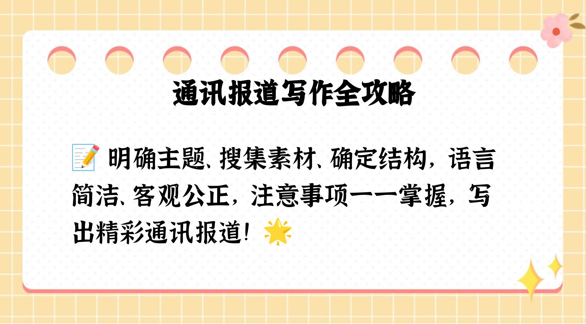 新闻通讯的概念(新闻通讯主要包括)