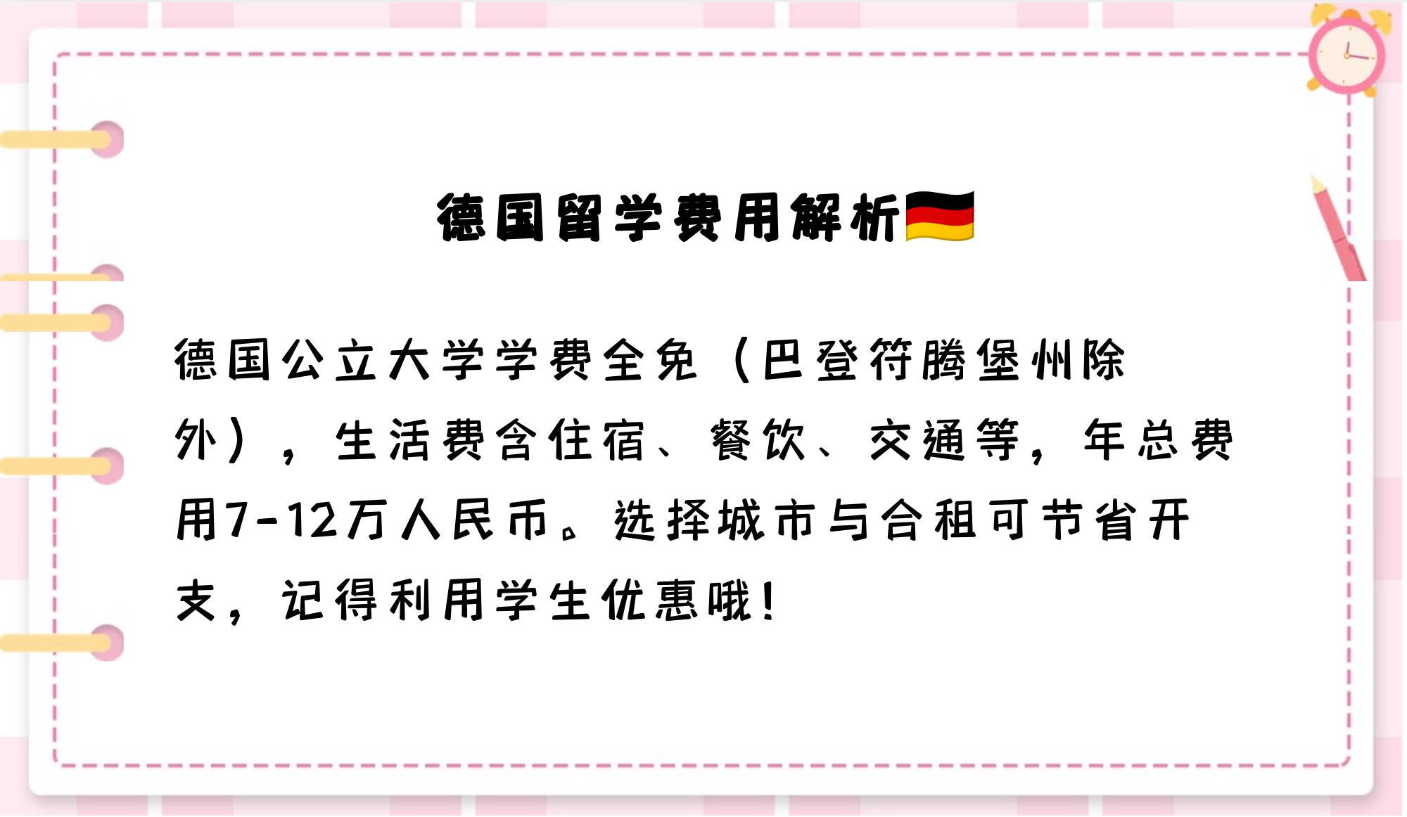 去德国留学大概多少钱(德国留学一年费用40万)