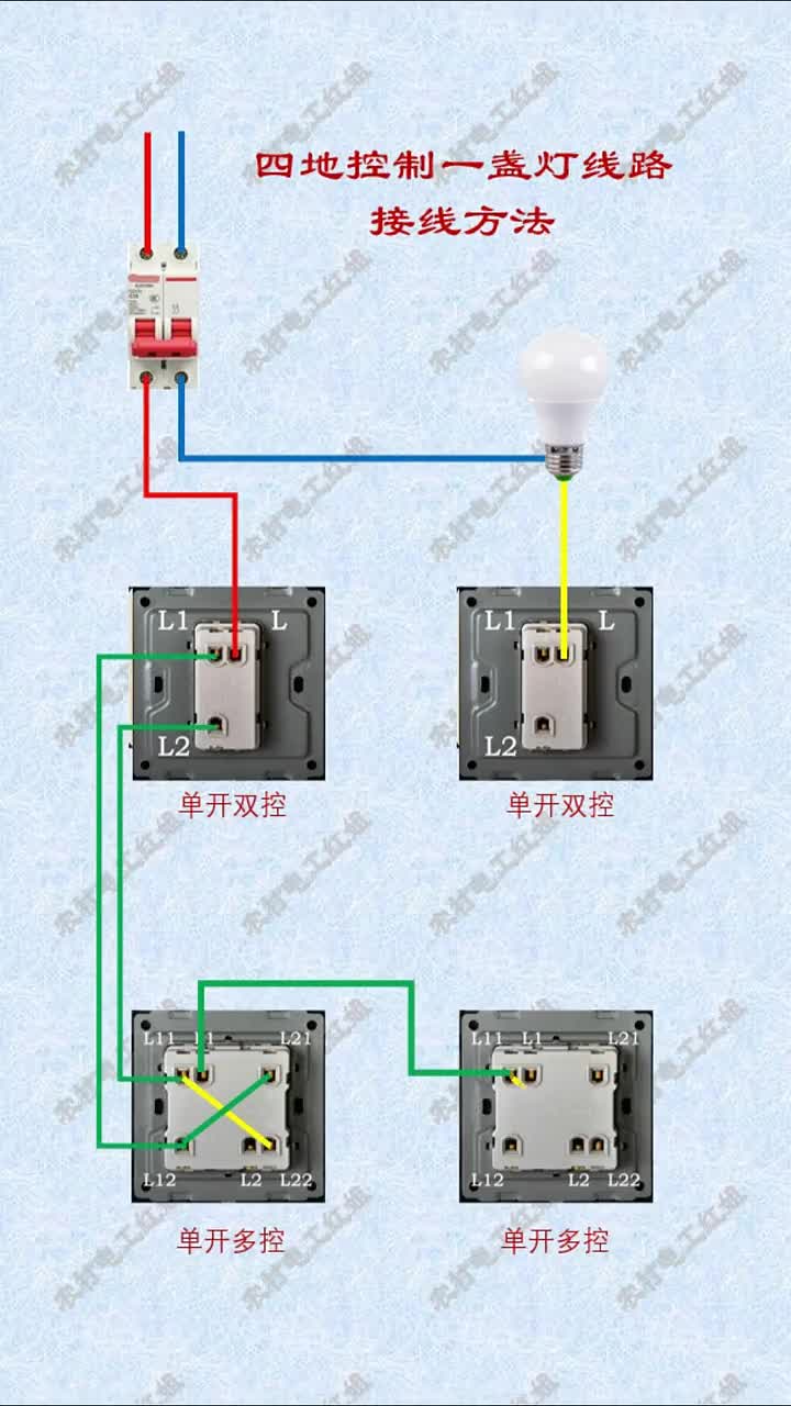 四地控制一盏灯接线图图片