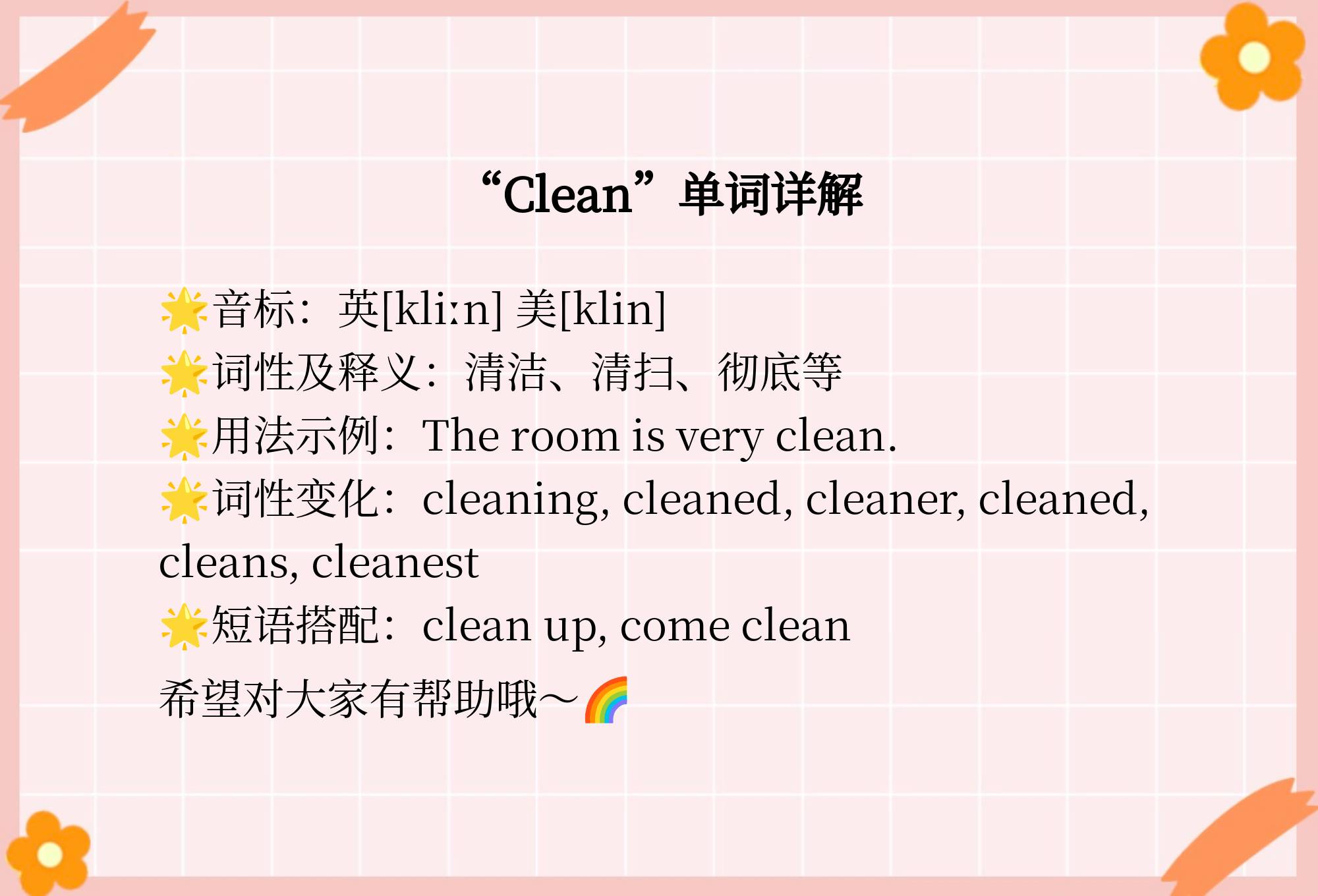 clean中的cl发什么音