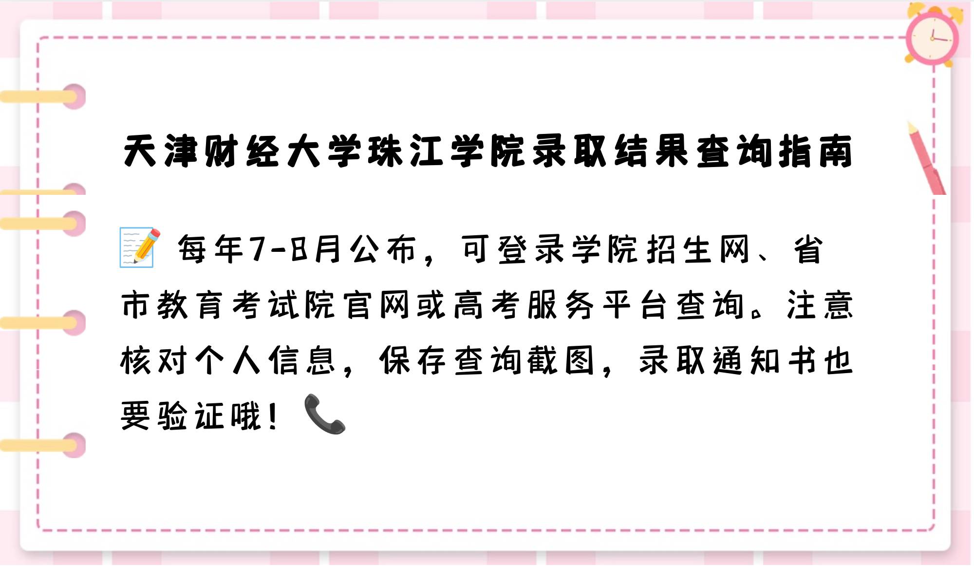 天津财经大学珠江学院分数线(天津财经大学珠江学院分数线艺术类)