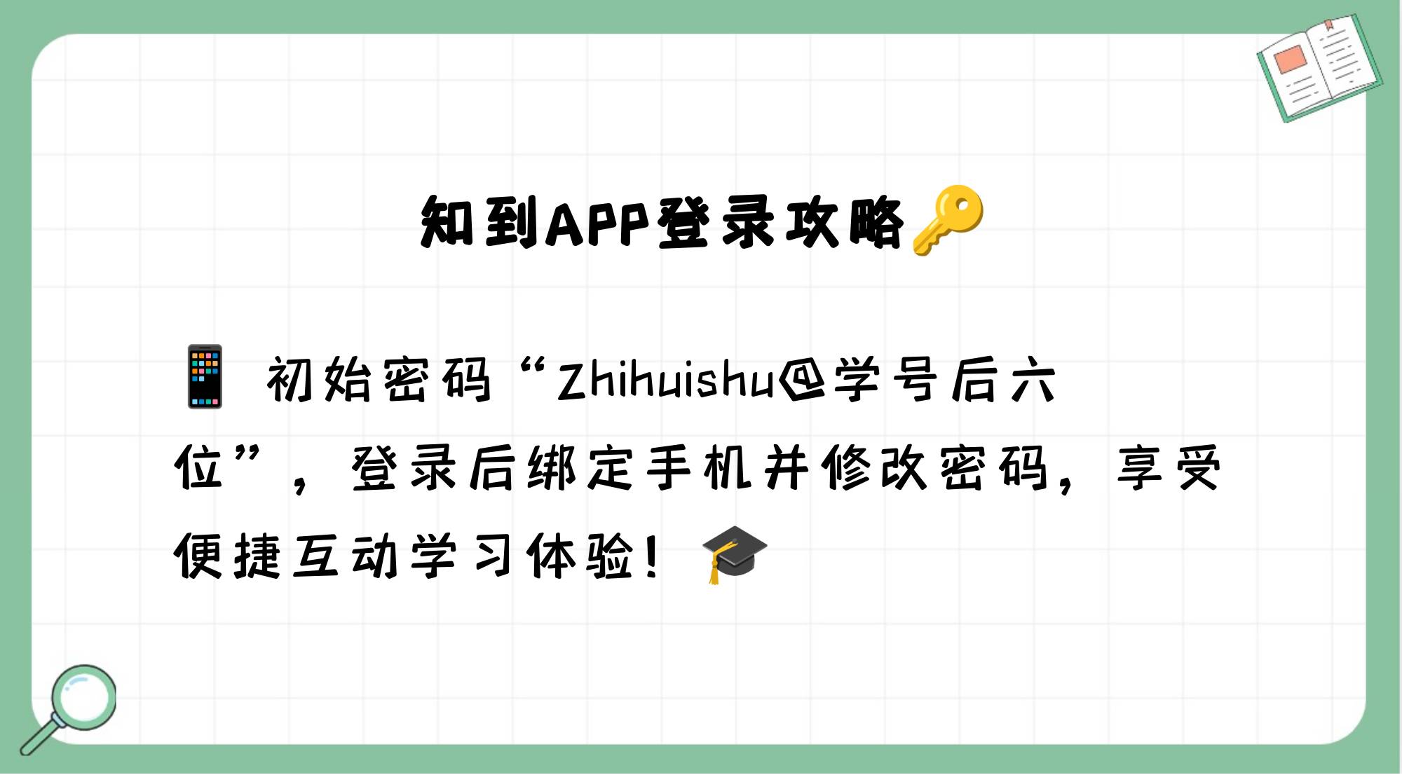 下载知到app=下载知到网课app