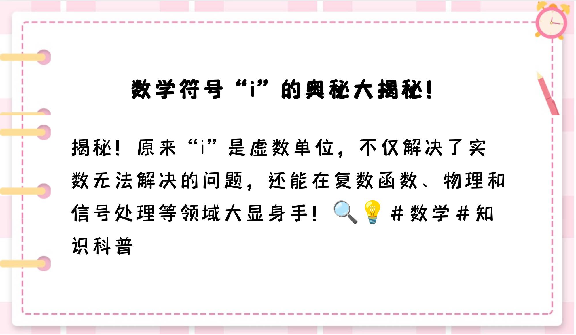 i表示什么数学符号
