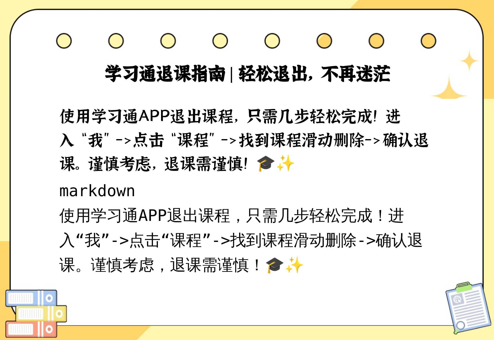 包含学习通课堂学习次数的词条