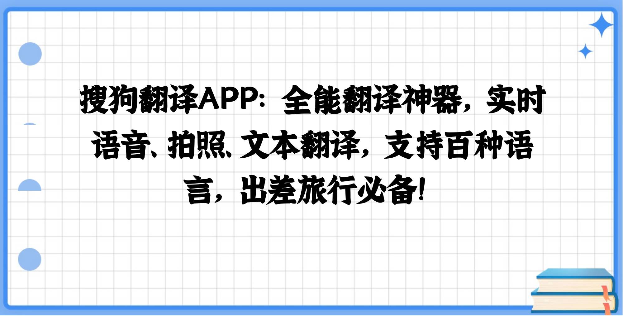 搜狗英文翻译=搜狗英文翻译器在线