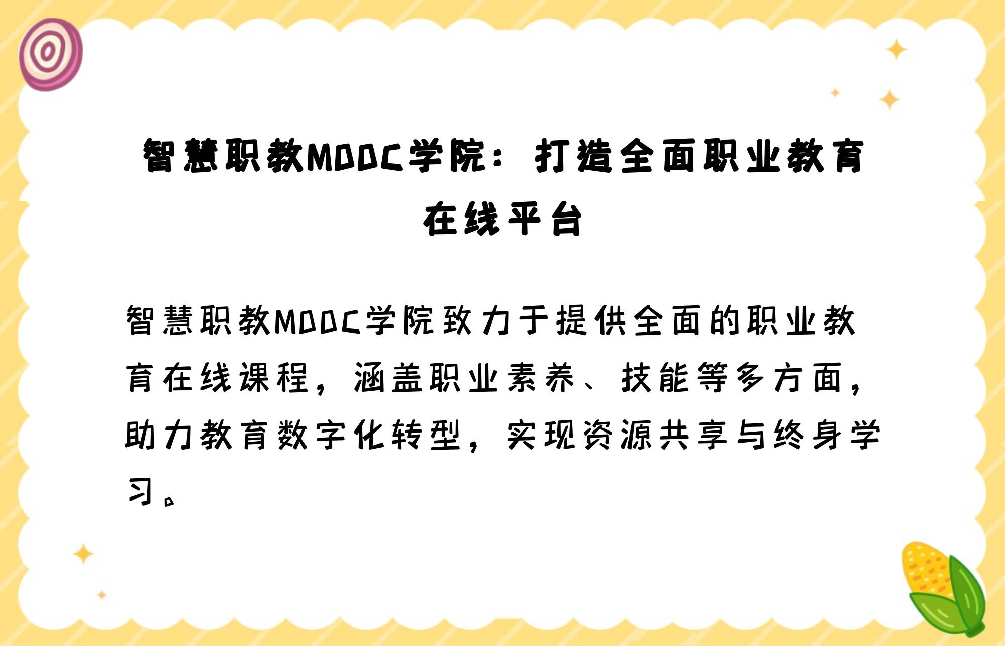 职教mooc的课用手机能不能自动刷的简单介绍