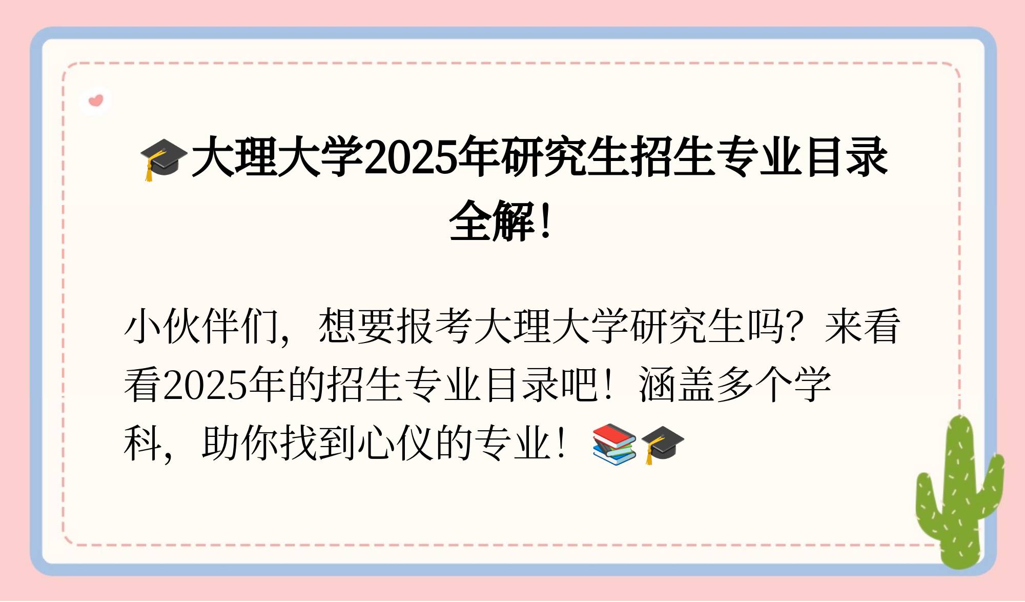 大理大学考研招生筹划
（大理大学研究生2021招生目次
）