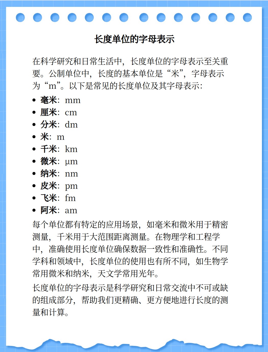 世界上所有的长度单位图片