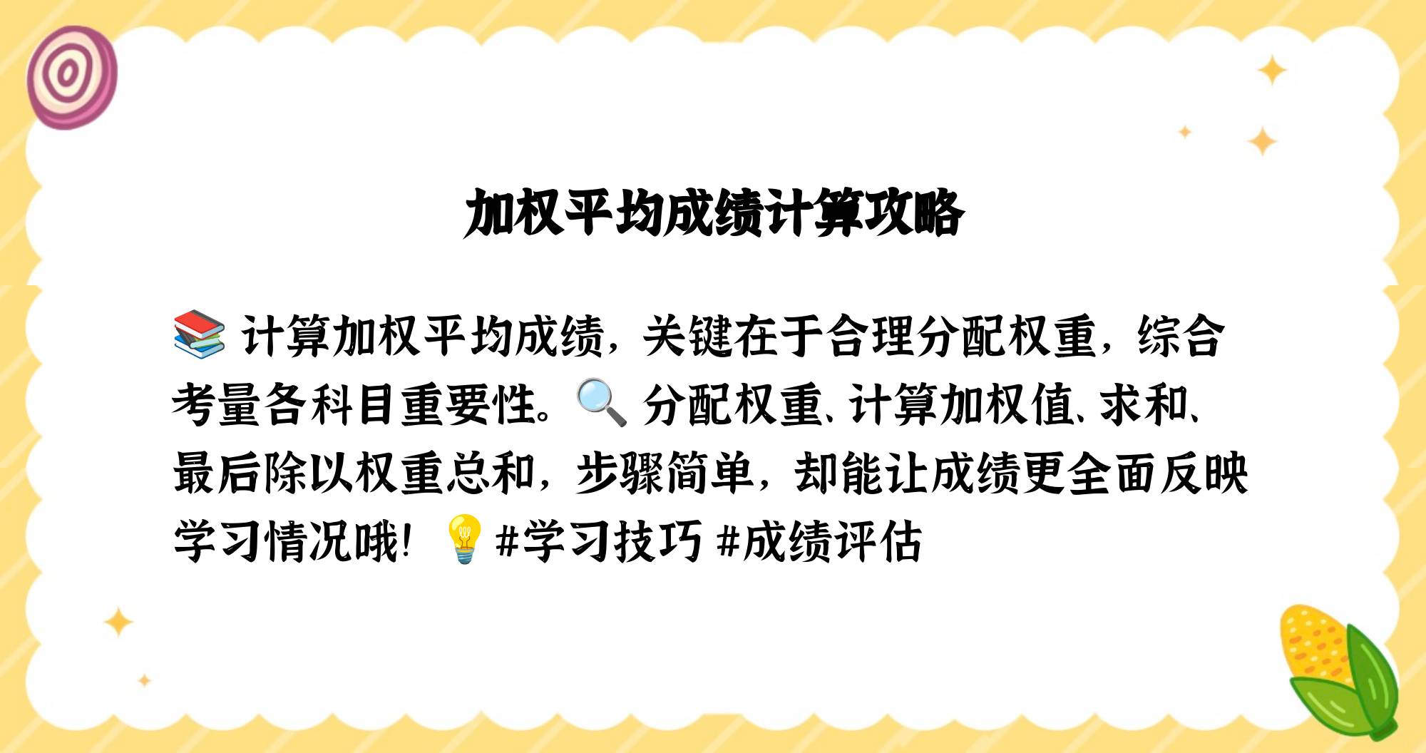 成绩加权平均分计算公式=成绩加权平均数的计算公式