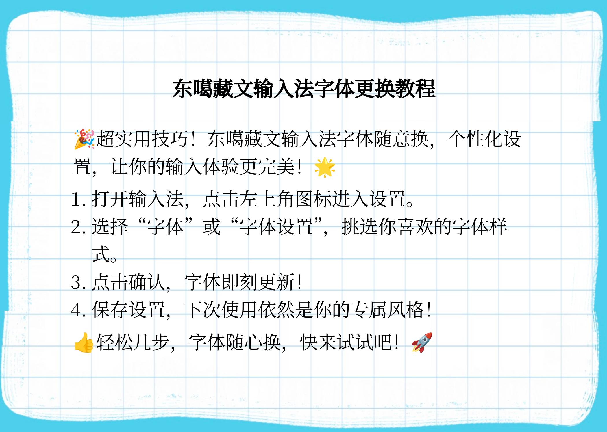 输入法字体怎么改=输入法如何修改字体