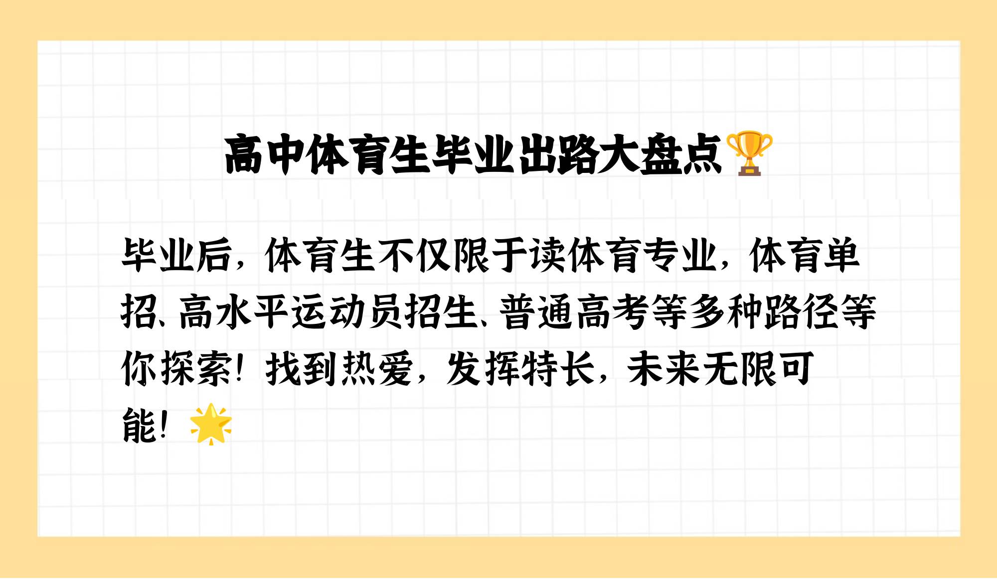 上高中搞体育专业好吗（上高中搞体育专业好吗女生）