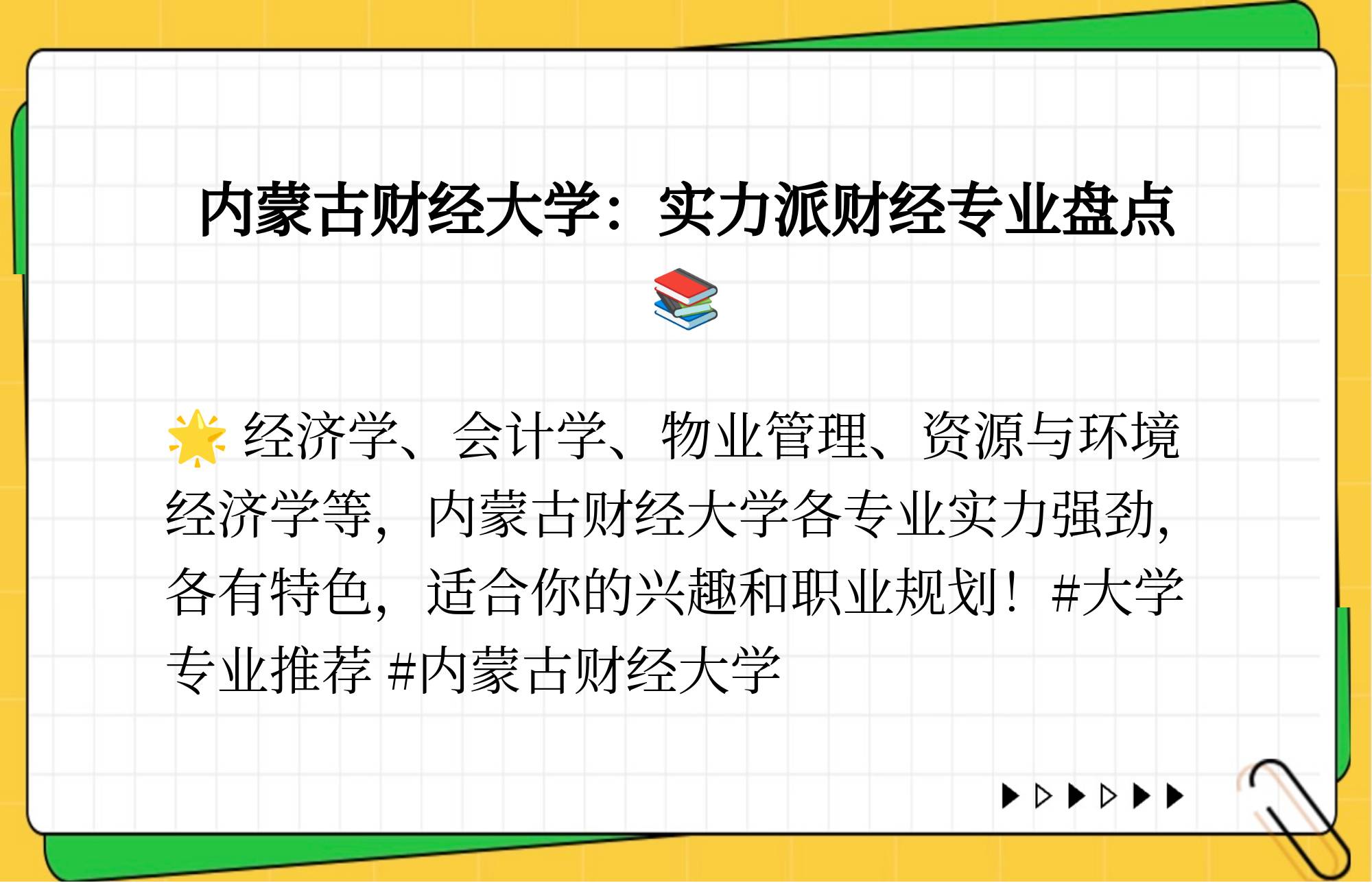 内蒙古财经大学有什么专业(内蒙古财经大学有什么专业文科)