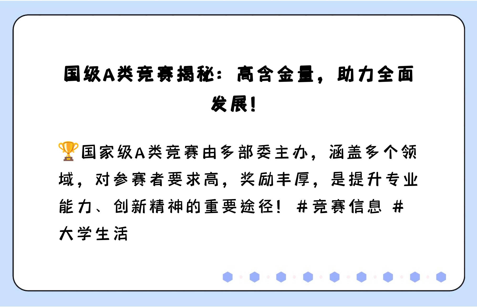 a类竞赛是什么意思