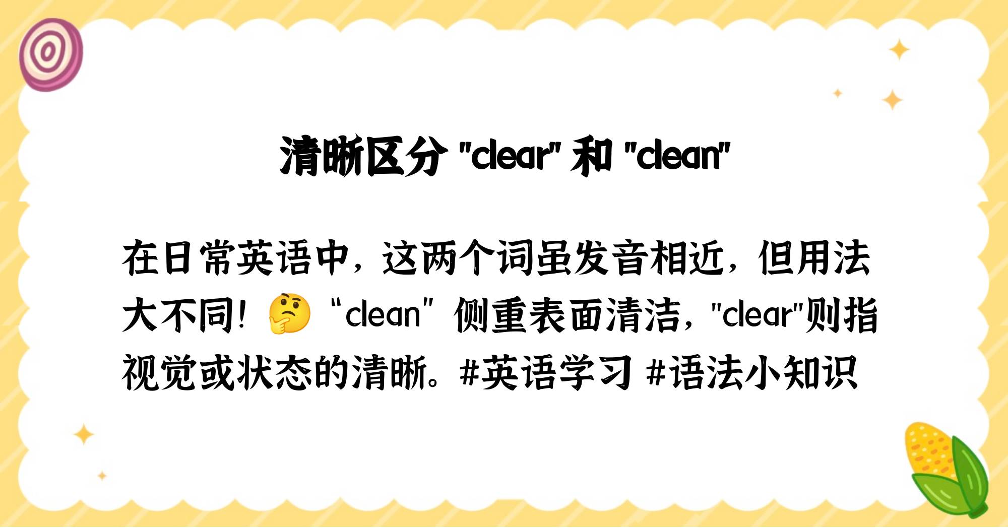 clean与clear区别和用法
